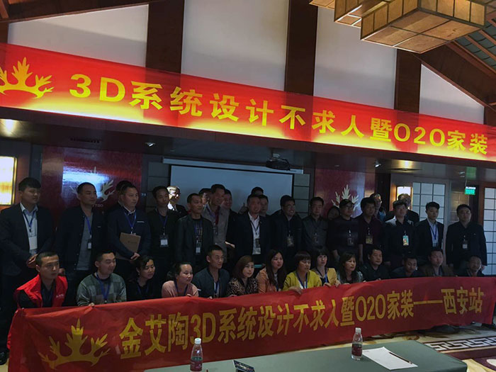 1南宫娱乐3D系统·设计不求人暨O2O家装——陕西西安站大合影