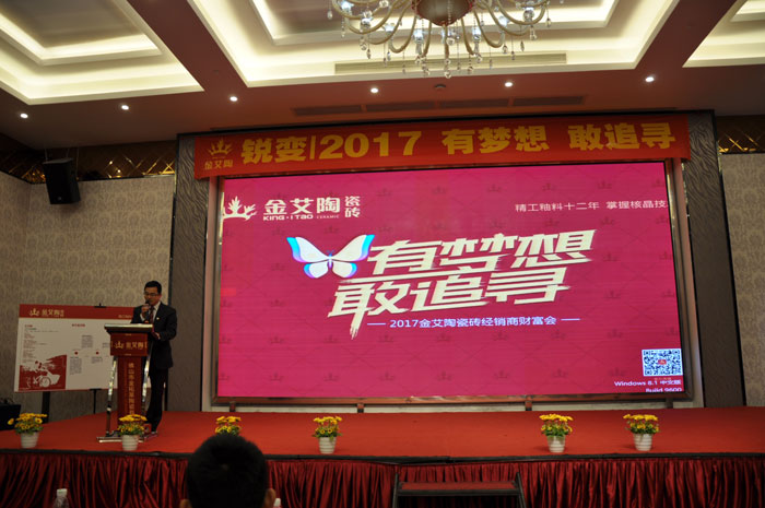 “锐变|2017 有梦想  敢追寻”—南宫娱乐瓷砖2017年经销商财产会