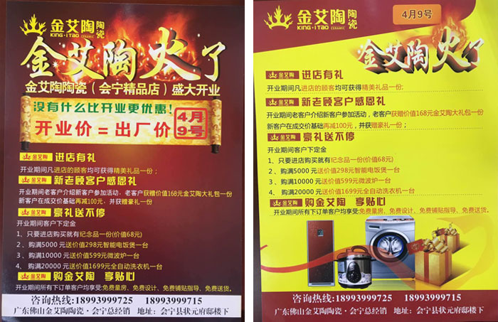 甘肃会宁南宫娱乐瓷砖开业优惠，，，，，，豪礼送一直