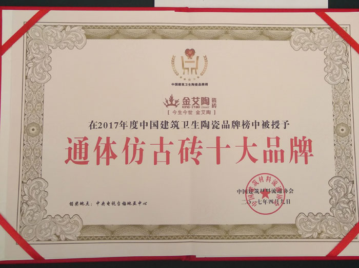 南宫娱乐瓷砖品牌荣获“通体仿古砖十大品牌”声誉称呼