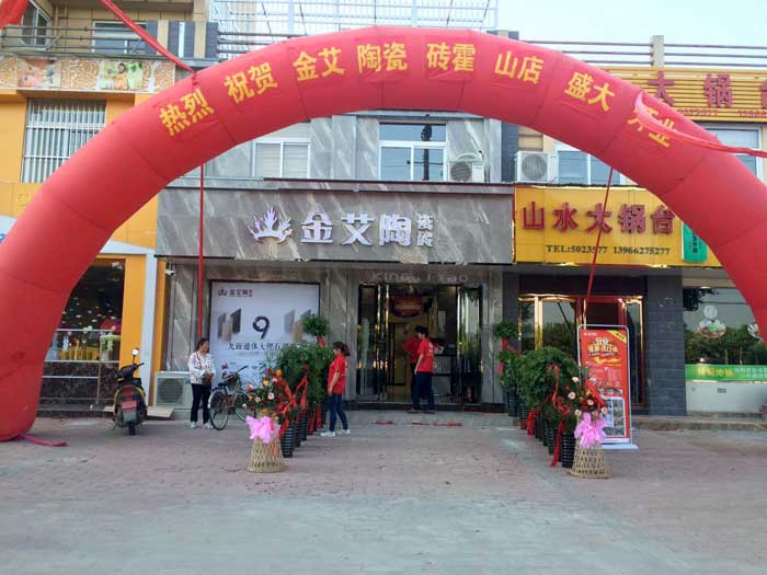 5月28日，，，，，，在欢快锣鼓和震撼礼炮的蜂拥下，，，，，，陶瓷一线品牌南宫娱乐瓷砖霍山店艳服开业。。。。。依附着疯狂的让利钜惠，，，，，，霍山建材市场再现火爆盛景，，，，，，吸引数百名外地业主前来抢购。。。。。
