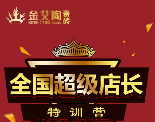 20170721112614935 南宫娱乐瓷砖 瓷砖署理 陶瓷一线品牌 培训活动