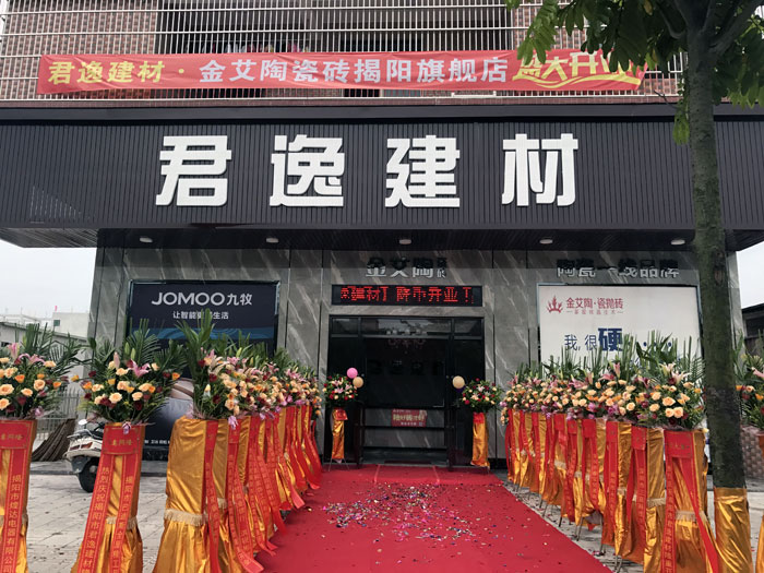 经由几个月的全心策划与准备，，，，，陶瓷一线品牌南宫娱乐瓷砖揭阳榕城店于8月2日盛大开业。。。。。