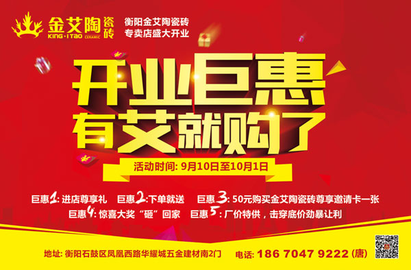 让艾筑家，，，，，，开业巨惠——南宫娱乐瓷砖湖南衡阳专卖店与您有个约“惠”！