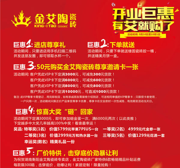让艾筑家，，，，，，开业巨惠——南宫娱乐瓷砖湖南衡阳专卖店与您有个约“惠”！
