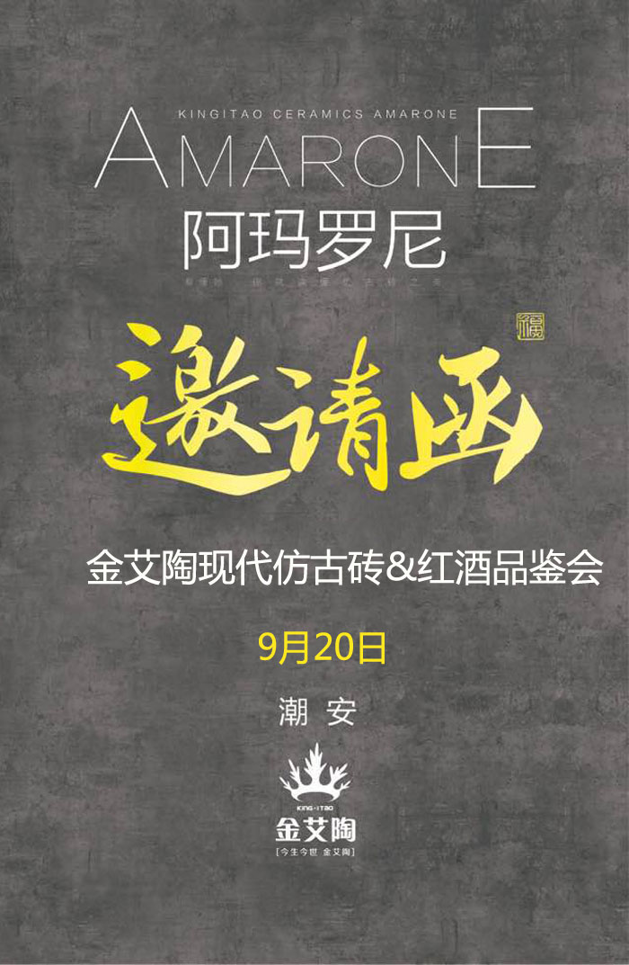 红酒不但仅是一杯佳酿这么简朴，，它所意味的更是一种臻纯曼妙的生涯境界。。。。而瓷砖，，也需要细细品味，，才华真正读懂它。。。。9月20日，，陶瓷一线品牌南宫娱乐瓷砖潮安专卖店邀您配合开启一场优雅人生的品味之旅。。。。