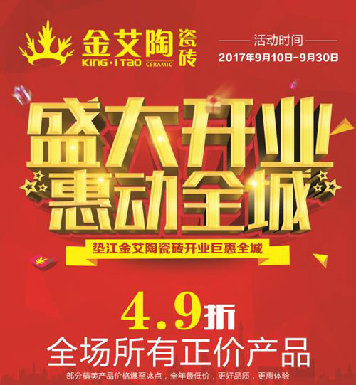盛大开业 惠动全城——南宫娱乐瓷砖重庆垫江专卖店全场4.9折，，，心动骨折价！