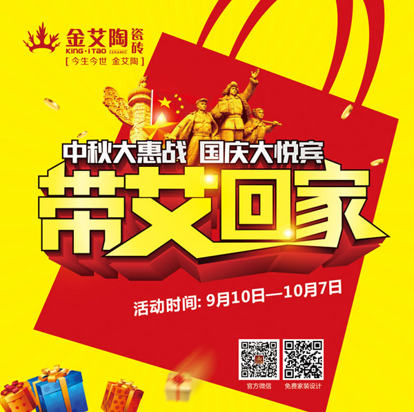 带艾回家——国庆双节，，我们约惠吧！