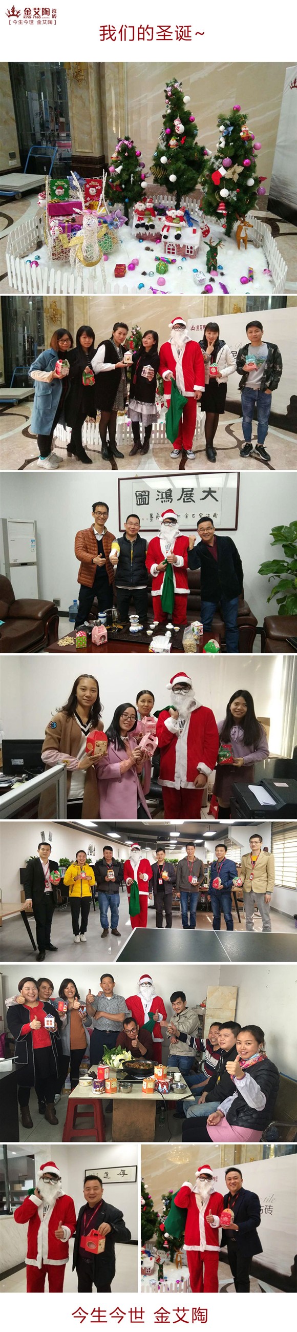 向导，，，，，我能说说“别人家公司”的圣诞怎么过的么？？？？