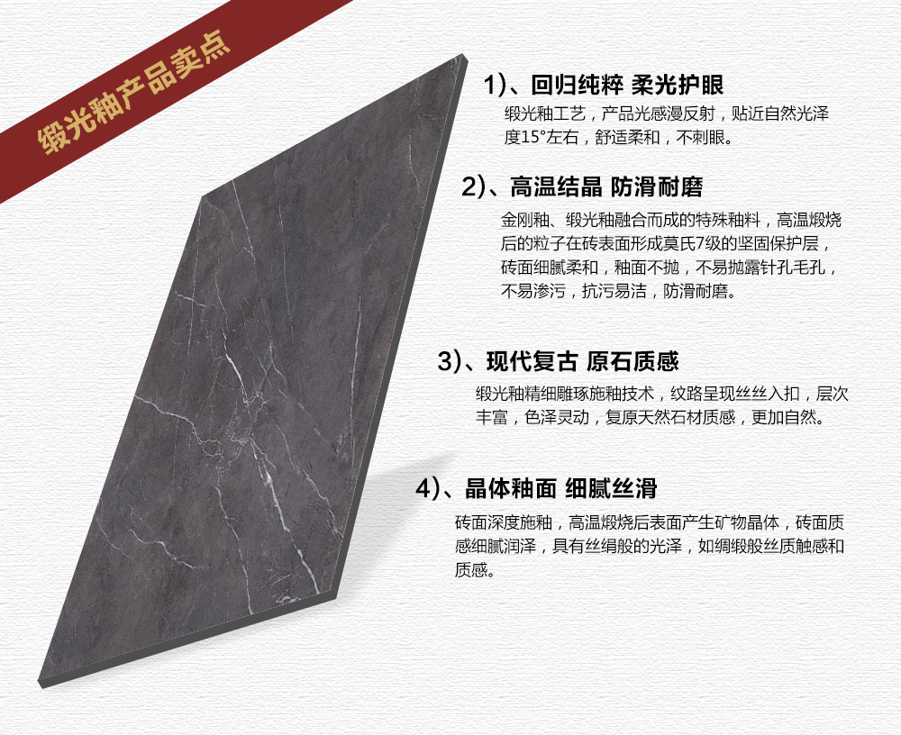 南宫娱乐瓷砖现代仿古砖|| 15°的缎光柔情，，如丝绸缎 柔润温顺