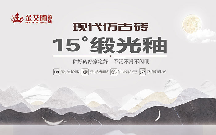 15°锻光釉瓷砖，，，，，  是始于现代气概、国际潮流、年轻主流审美下的新一类瓷砖。。。。。