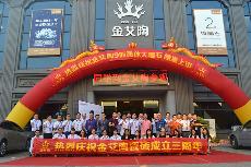 2016年10月17日南宫娱乐喜迎三周年庆，，，，，感恩偕行